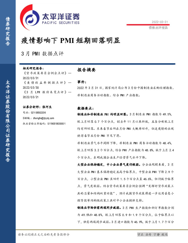 3月PMI数据点评：疫情影响下PMI短期回落明显