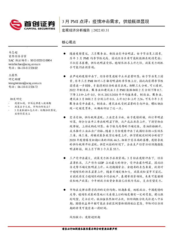 3月PMI点评：疫情冲击需求，供给瓶颈显现