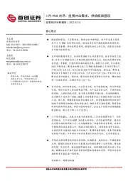 3月PMI点评：疫情冲击需求，供给瓶颈显现