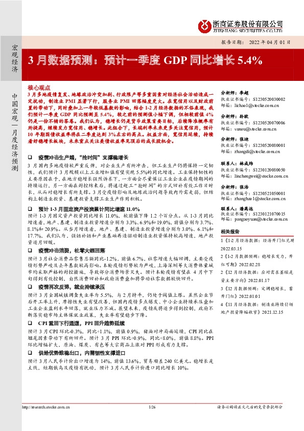 3月数据预测：预计一季度GDP同比增长5.4%