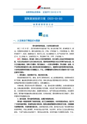 投研日报：宏观