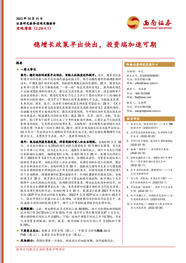 宏观周报：稳增长政策早出快出，投资端加速可期