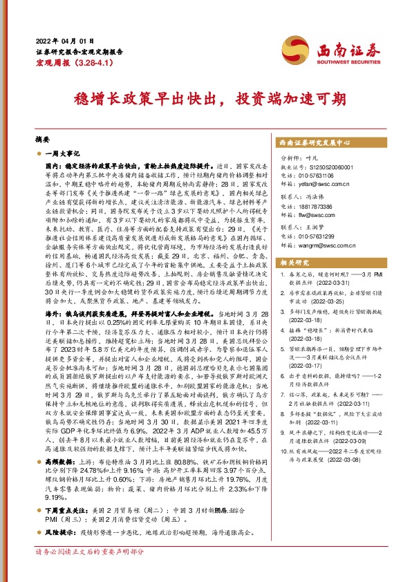 宏观周报：稳增长政策早出快出，投资端加速可期