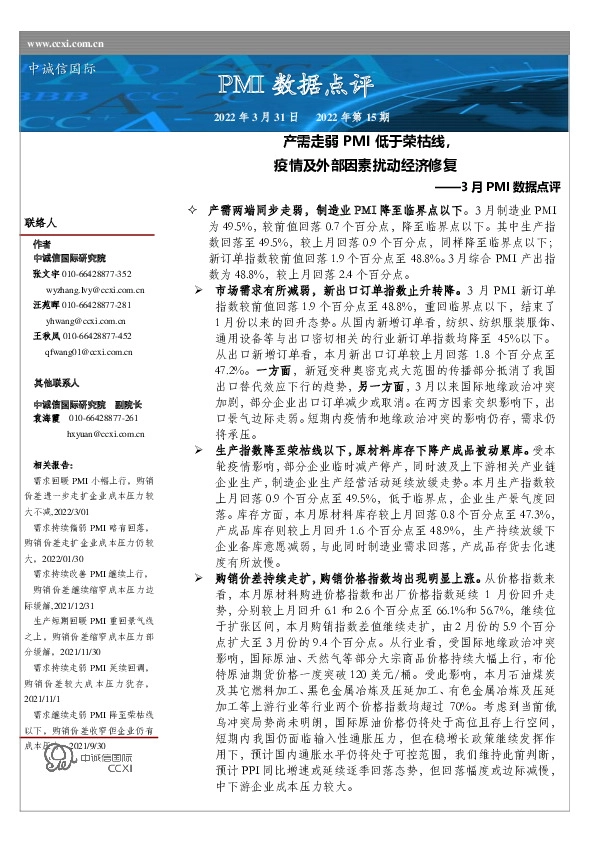 3月PMI数据点评：产需走弱PMI低于荣枯线，疫情及外部因素扰动经济修复