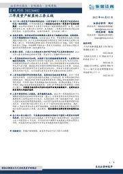 宏观周报：二季度资产配置的三条主线
