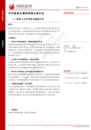 美国3月非农就业数据点评：非农数据支撑美联储全速加息