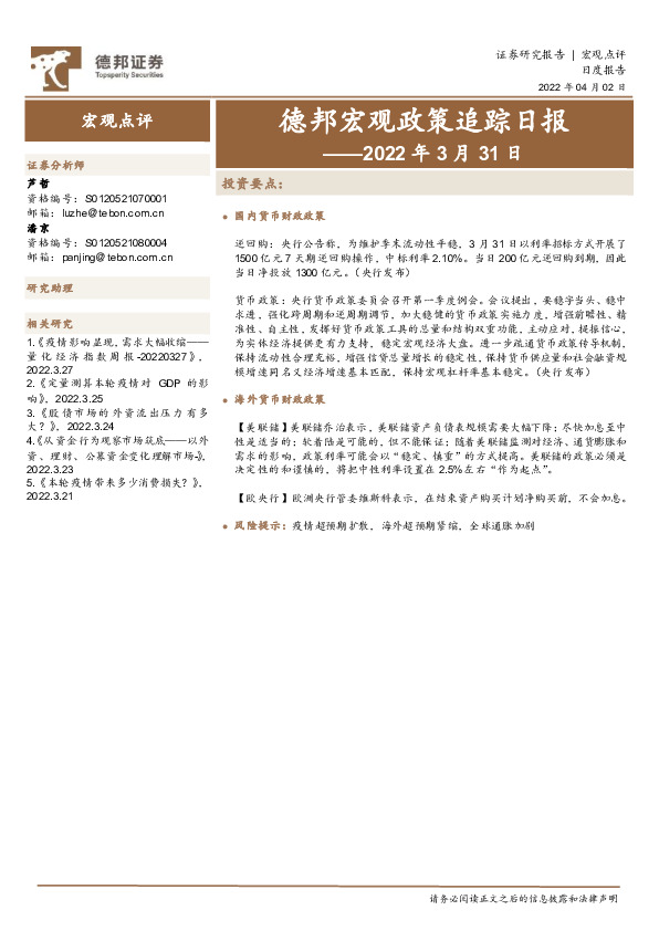 德邦宏观政策追踪日报