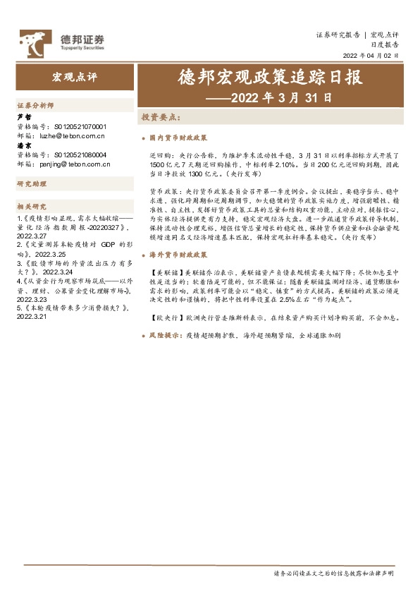 德邦宏观政策追踪日报