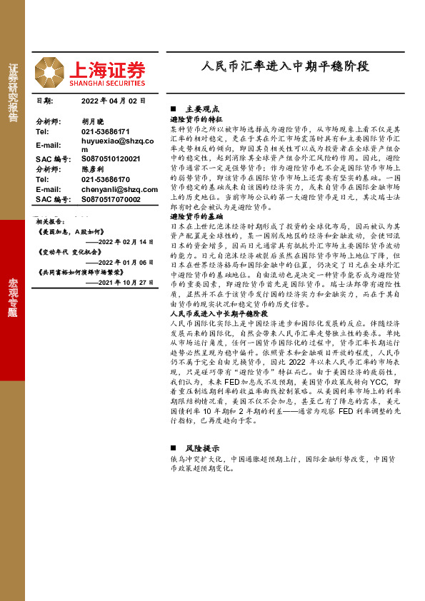 宏观专题：人民币汇率进入中期平稳阶段