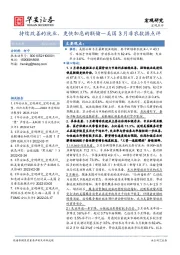 美国3月非农数据点评：持续改善的就业，更快加息的联储