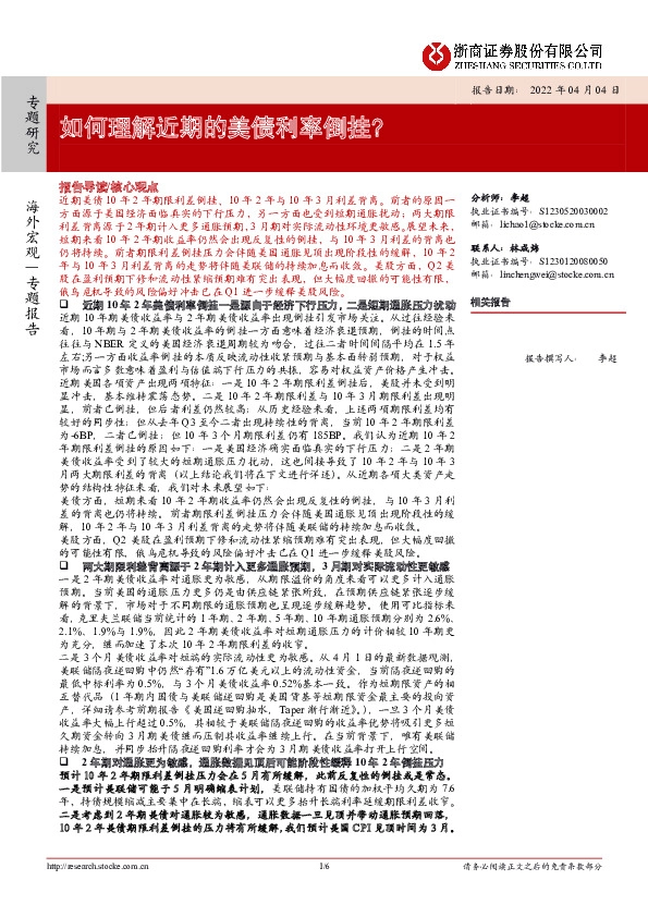 如何理解近期的美债利率倒挂？