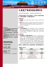 大类资产配置周报：复苏仍是基本假设，但衰退交易预期升温