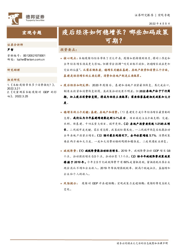 宏观专题：疫后经济如何稳增长？哪些加码政策可期？