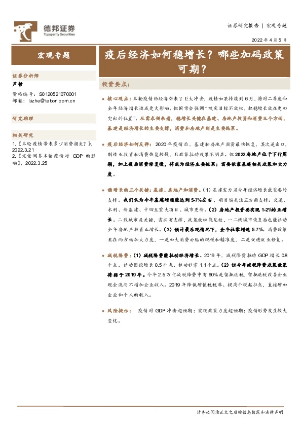 宏观专题：疫后经济如何稳增长？哪些加码政策可期？