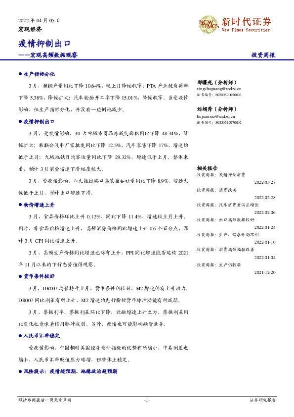 宏观高频数据观察：疫情抑制出口