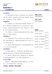 宏观高频数据观察：疫情抑制出口