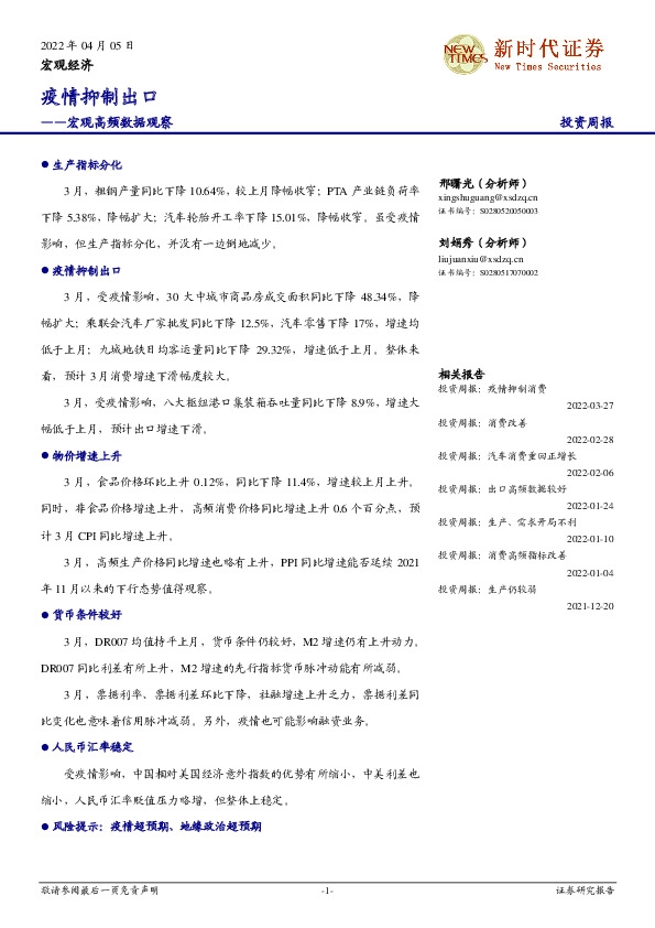 宏观高频数据观察：疫情抑制出口