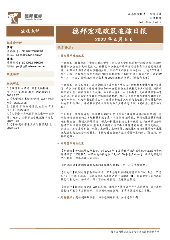 德邦宏观政策追踪日报