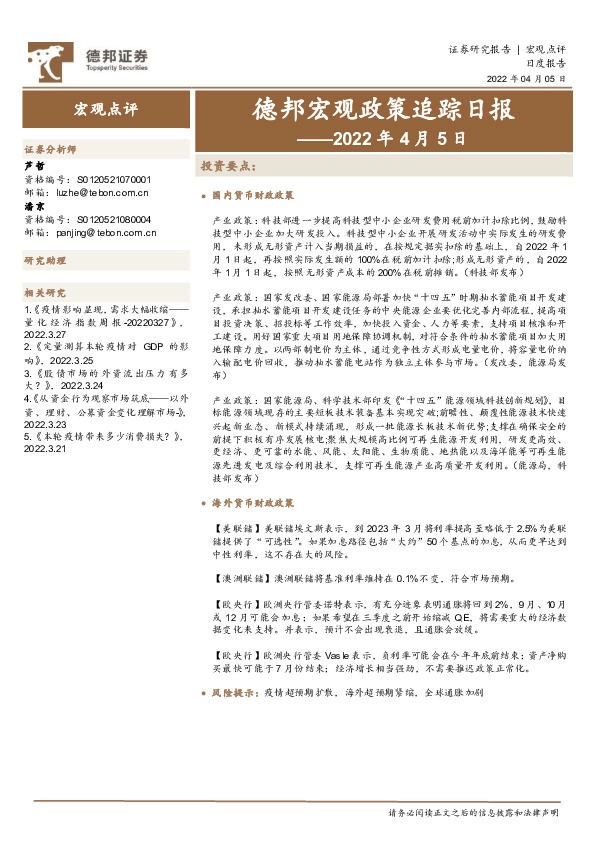 德邦宏观政策追踪日报