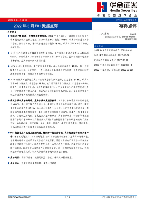 2022年3月PMI数据点评