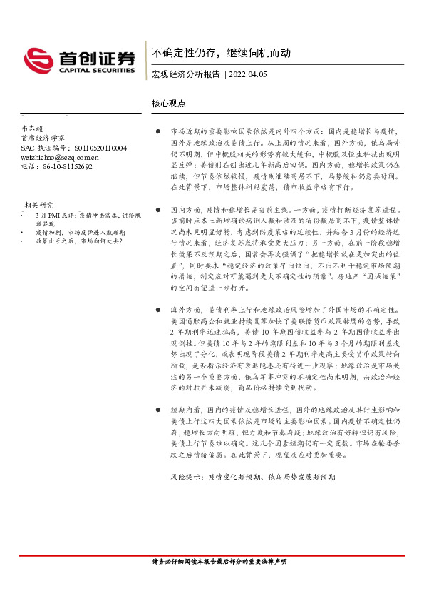 宏观经济分析报告：不确定性仍存，继续伺机而动