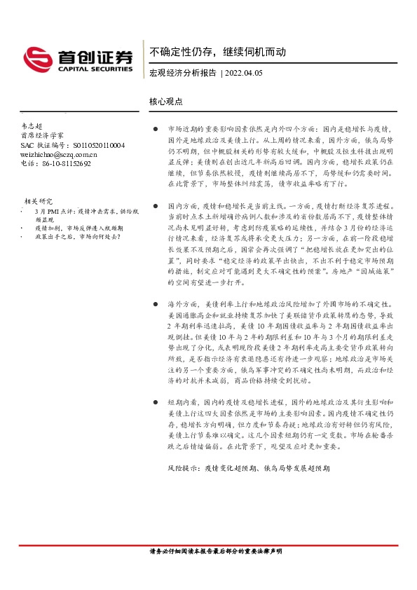 宏观经济分析报告：不确定性仍存，继续伺机而动