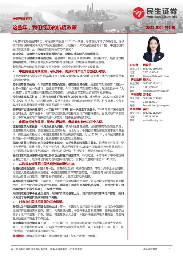 宏观专题研究：这些年，我们经历的抗疫政策