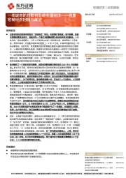 月度宏观经济回顾与展望：一线城市防控如何影响全国经济
