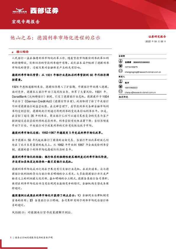 宏观专题报告：他山之石：德国利率市场化进程的启示
