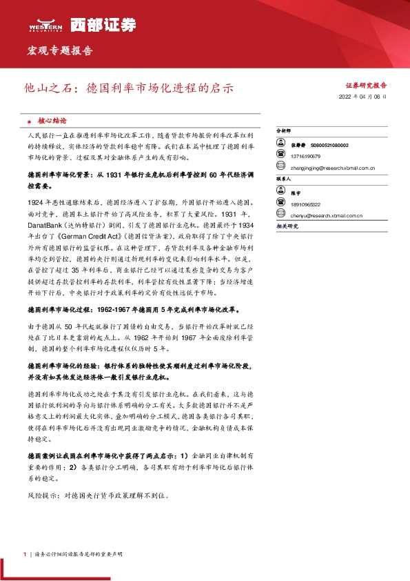 宏观专题报告：他山之石：德国利率市场化进程的启示