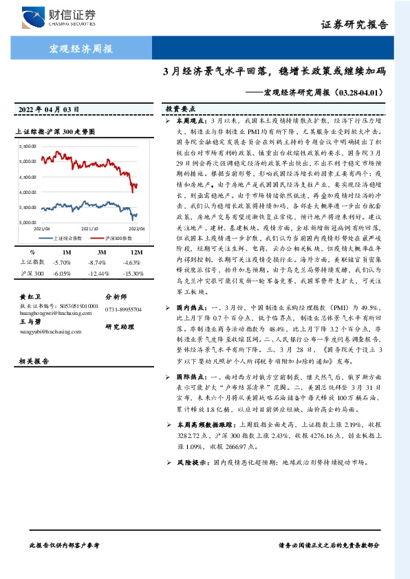 宏观经济研究周报：3月经济景气水平回落，稳增长政策或继续加码
