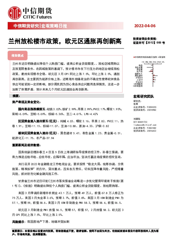 宏观策略日报：兰州放松楼市政策，欧元区通胀再创新高