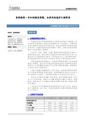 宏观日报：美联储进一步加快缩表预期，全球风险偏好大幅降温