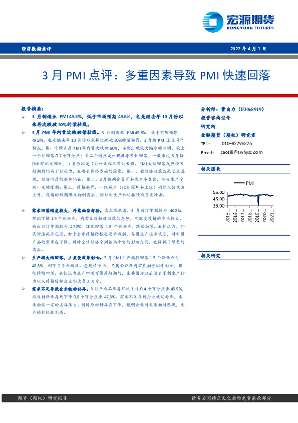3月PMI点评：多重因素导致PMI快速回落