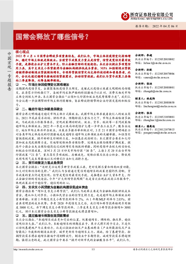 国常会释放了哪些信号？