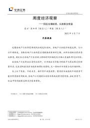 周度经济观察：供应出清延续，头部房企受益