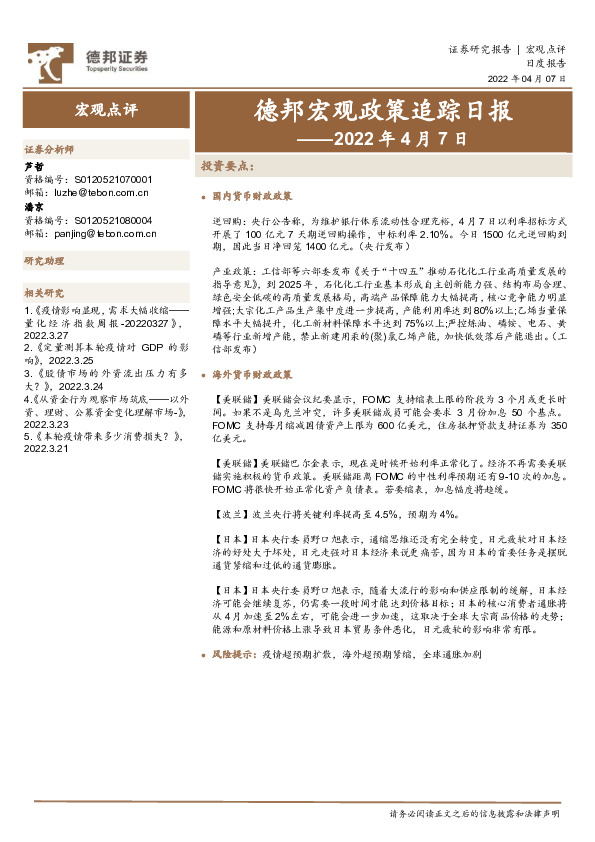 德邦宏观政策追踪日报