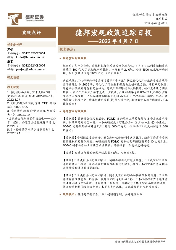 德邦宏观政策追踪日报