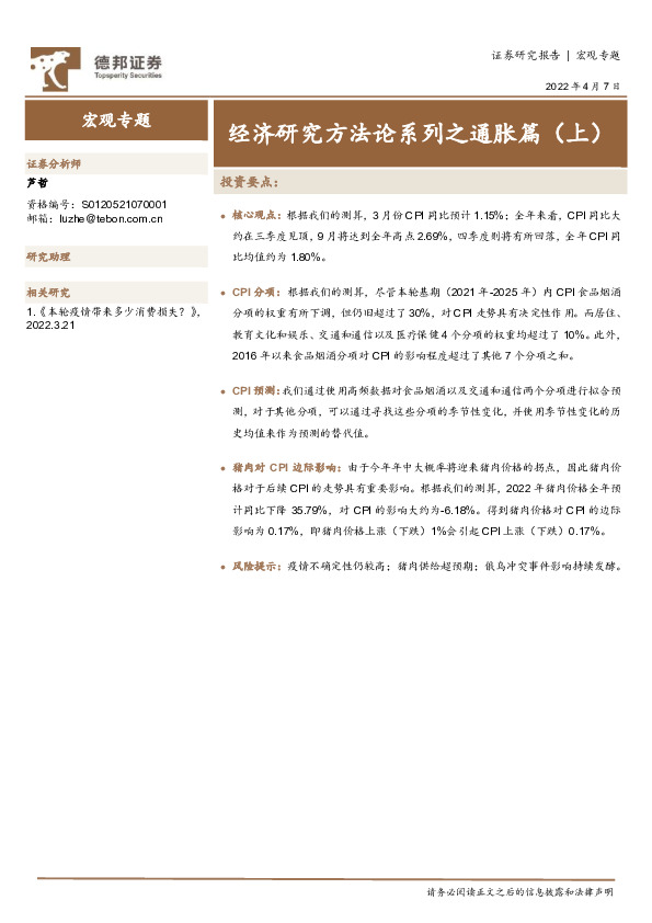 宏观专题：经济研究方法论系列之通胀篇（上）