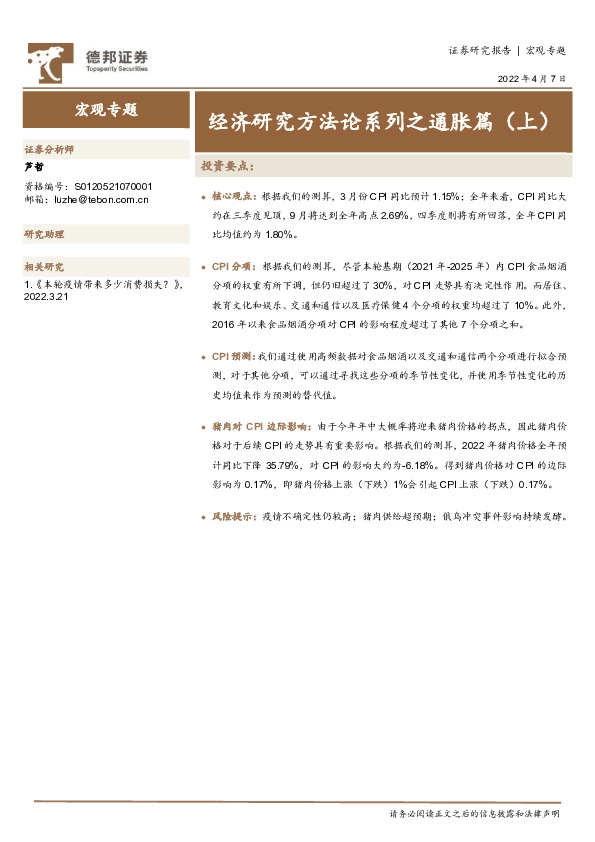 宏观专题：经济研究方法论系列之通胀篇（上）