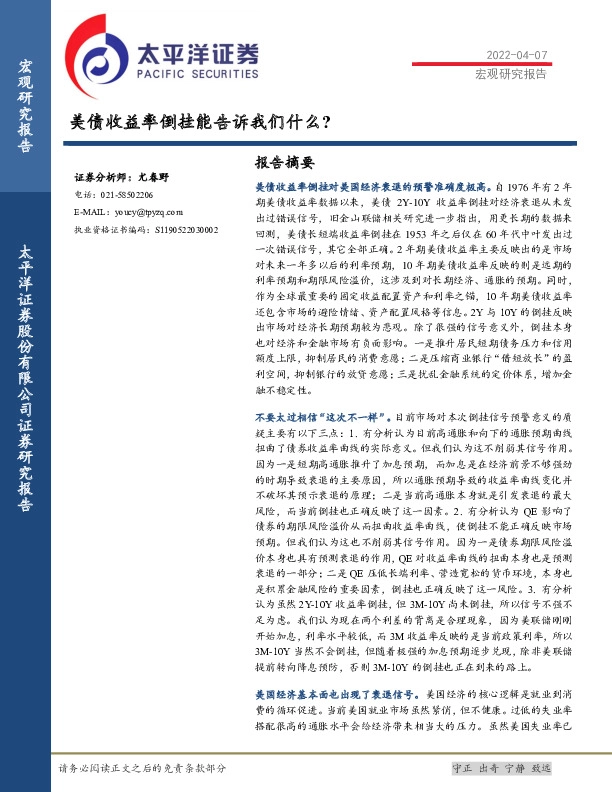 美债收益率倒挂能告诉我们什么？