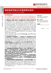 美联储3月议息会议纪要解读：缩表强度明确后如何看美债收益率？