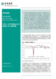 经济透视：中国3月官方制造业与非制造业PMI显著回落