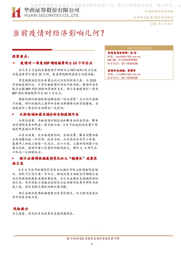 当前疫情对经济影响几何？