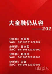 2022Q2资本市场展望：大金融仍从容