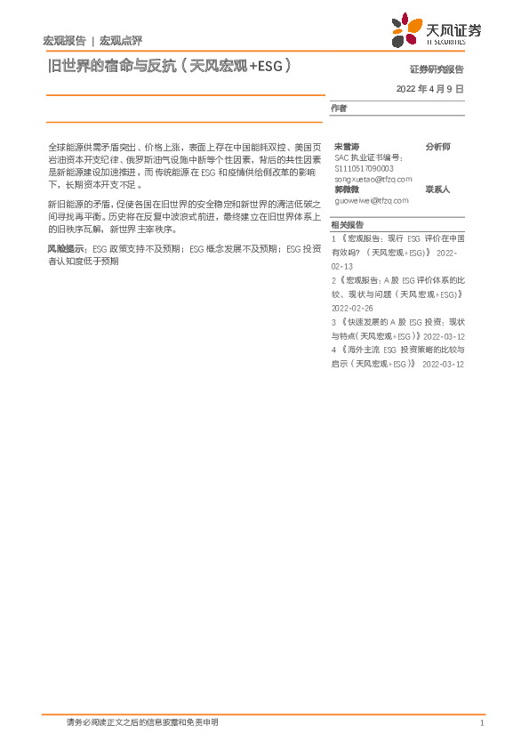宏观点评：旧世界的宿命与反抗（天风宏观+ESG）