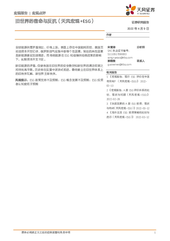 宏观点评：旧世界的宿命与反抗（天风宏观+ESG）