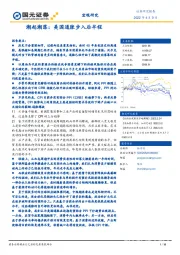 潮起潮落：美国通胀步入后半程