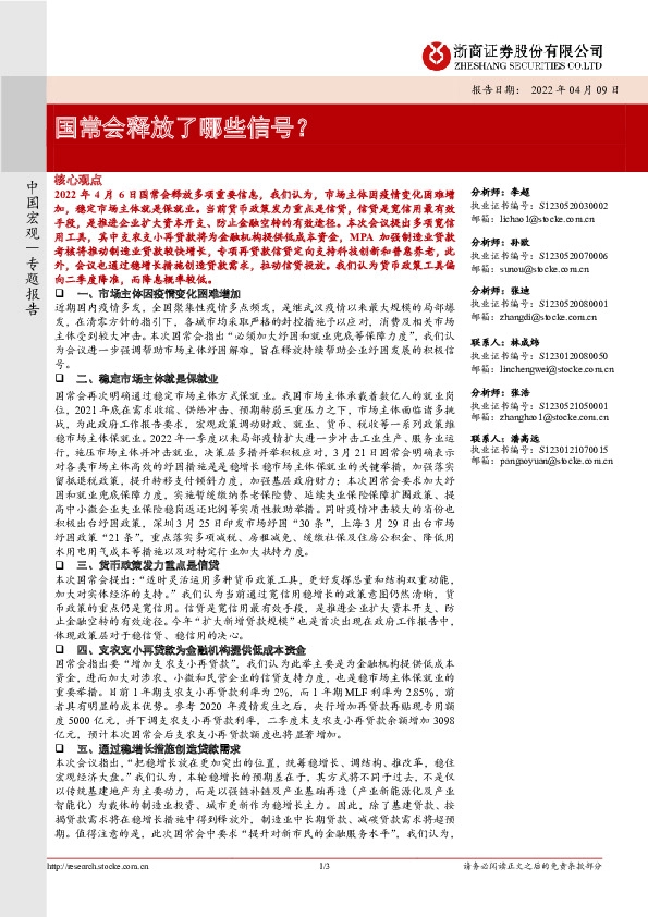 国常会释放了哪些信号？