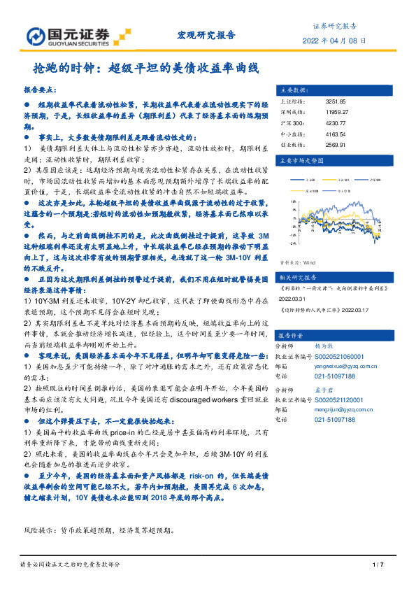 抢跑的时钟：超级平坦的美债收益率曲线